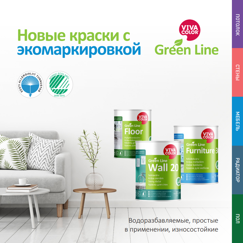 RUS Vivacolor Green Line